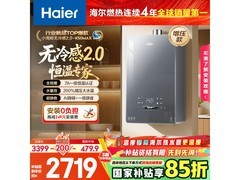 海尔16L小海鲸燃气热水器，低至2392元
