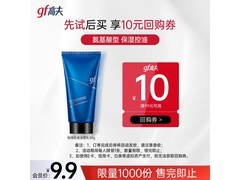 高夫男士洗面奶30g体验装低至8.71元