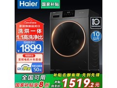 海尔10公斤洗烘一体滚筒洗衣机低至1519元