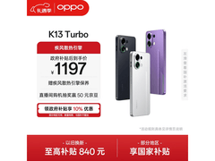 OPPO K13 Turbo 8GB+256G骑士白低至1130元
