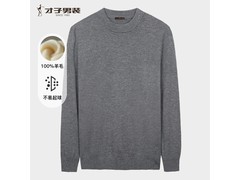 才子男士羊毛衫京东特惠，低至158元