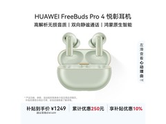 华为FreeBuds Pro 4耳机直降享低价