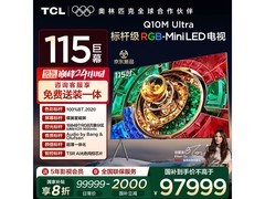 TCL 115Q10M Ultra 电视京东 95 折特惠