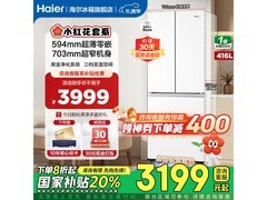 海尔 416L 风冷冰箱，京东特惠低至 3121.2 元