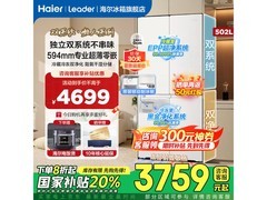 Leader 502L风冷冰箱到手3529元