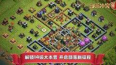 部落冲突：狂暴胖车流攻略