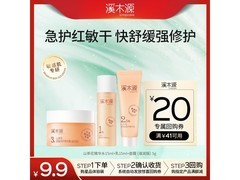 溪木源山茶花水乳面霜9.9元