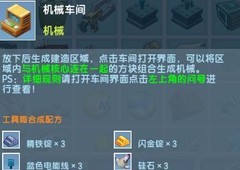 迷你世界：载具制作攻略