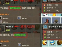 迷你世界：载具制作攻略