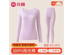 芬腾情侣纯棉保暖内衣，到手仅45元！