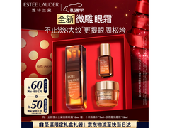 雅诗兰黛微雕眼霜15ml610元