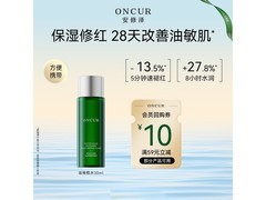 安修泽精华水9.9元抢