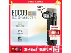 奈特科尔EDC09手电273元