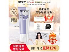 樊文花9号洁面乳圣诞特惠，到手仅59元