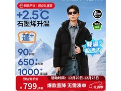 网易严选2590羽绒服559元抢