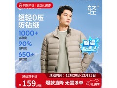 网易严选90白鸭绒羽绒服129元抢