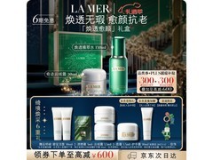 LA MER焕透愈颜套装直降，低至2726元