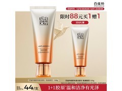 百雀羚100g氨基酸洁面乳2瓶低至63.6元