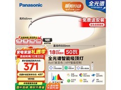 Panasonic吸顶灯HHXS5185，到手306元