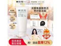 樊文花1号保湿洁面乳39元抢
