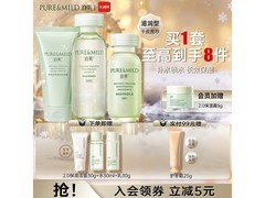 泊美保湿水乳套装京东特惠103元