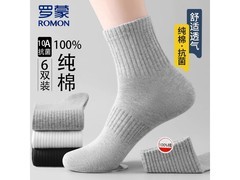 罗蒙男袜6双装27.6元抢
