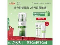 玉泽30ml屏障修护精华液立减12%