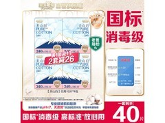 淘淘氧棉240mm卫生巾40片低至44.07元