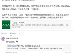 OPPO Find X9 Ultra曝光：双2亿像素三潜望影像巅峰