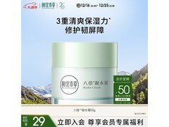 相宜本草八倍凝水霜50g