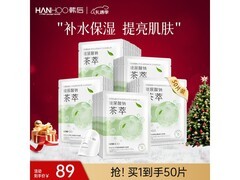 韩后茶萃面膜50片仅50元