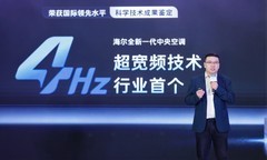 海尔中央空调4Hz新品100%产自灯塔工厂，谁会跟？