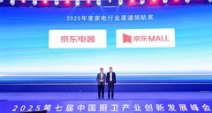 京东MALL联合奥维云网发布《2025年中国厨卫产业新消费白皮书》