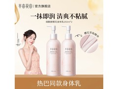 半亩花田樱花身体乳250ml组合装