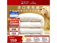 富安娜羊毛被51%进口冬季双人被芯