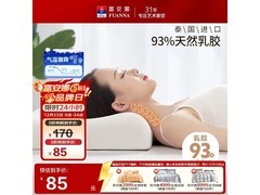 富安娜泰国乳胶枕京东5折仅85元