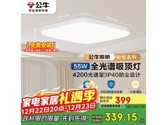 公牛X19吸顶灯京东特惠低至257元