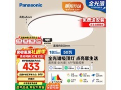 Panasonic掠影咖50瓦吸顶灯低至318元