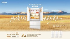 怎么破局同质化？海尔冰箱颠覆性科技获大奖2个月超10万台