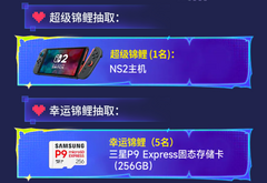 仅剩3天！赢Switch2主机和三星固态存储卡的机会千万别错过