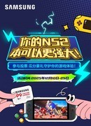 仅剩3天！赢Switch2主机和三星固态存储卡的机会千万别错过
