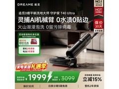 追觅T40 Ultra洗地机1599元