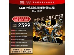 雷鸟65S68A电视，优惠到手仅2009元