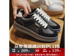 马登德训板鞋京东特惠，139元带回家