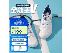 李宁全能王V羽毛球鞋，低至138元还送袜