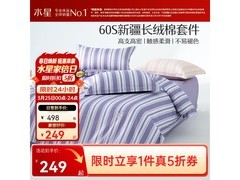 水星家纺松鼠蓝四件套直降249