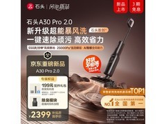 石头A30 Pro 2洗地机优惠购，低至2389元