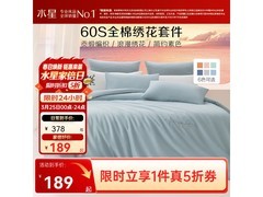 百丽丝水星60支全棉四件套189元抢