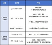 第四届新能源数字化峰会暨AI应用大会 诚邀您相聚深圳，精彩议程提前锁定