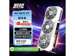 VASTARMOR RX 9070 XT显卡限时特惠
